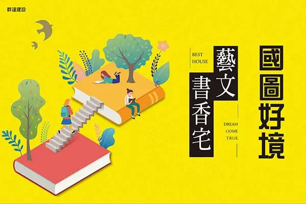 國圖好境建案主視覺