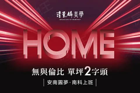 清景麟 美學建案主視覺