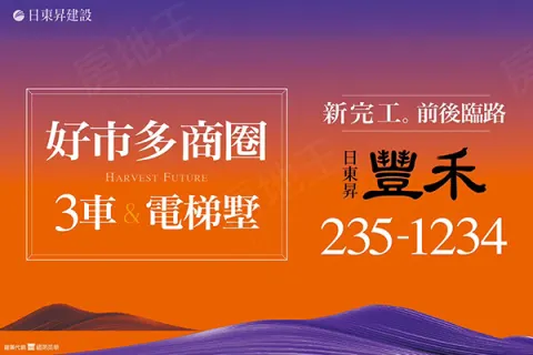 日東昇豐禾建案主視覺