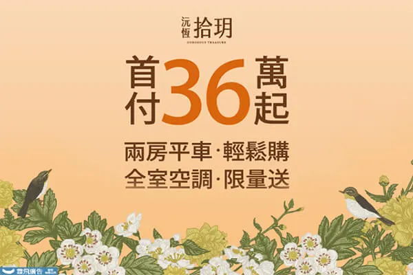 沅恆拾玥建案主視覺