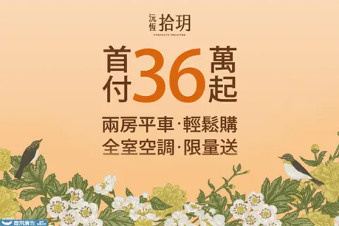 沅恆拾玥建案主視覺