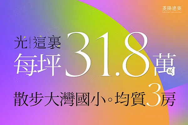 光這裏建案主視覺