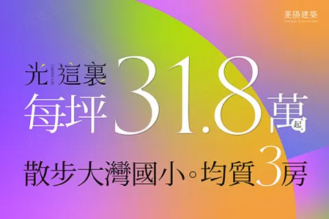 光這裏建案主視覺