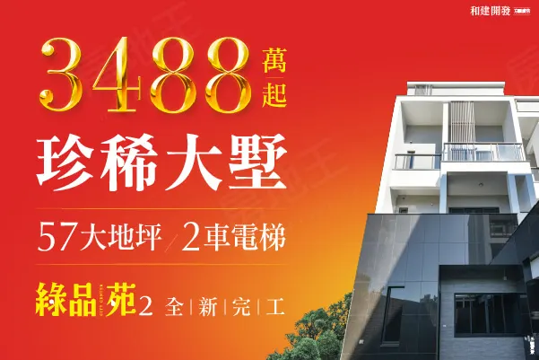 綠品苑2-透天建案主視覺