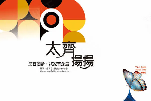 太齊揚揚建案主視覺