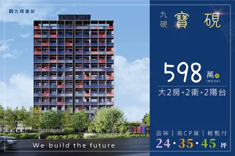 九硯寶硯建案主視覺