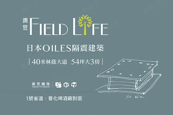 僑昱Field Life建案主視覺