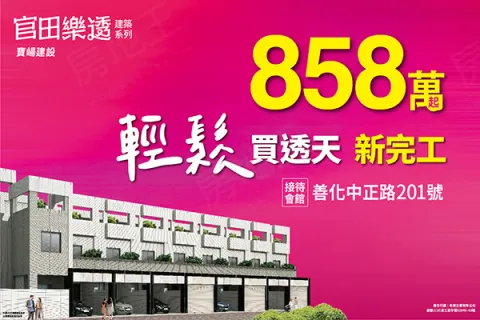 官田樂透5建案主視覺