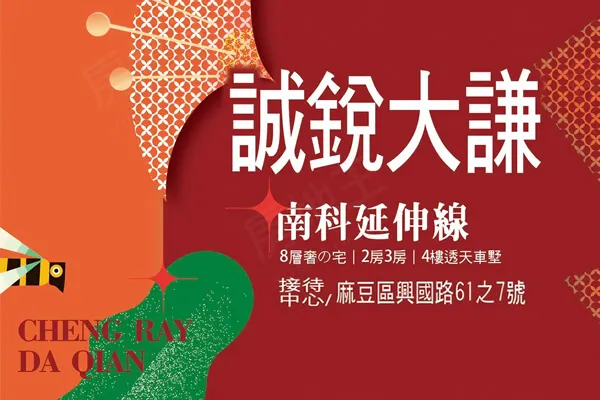 誠銳大謙建案主視覺