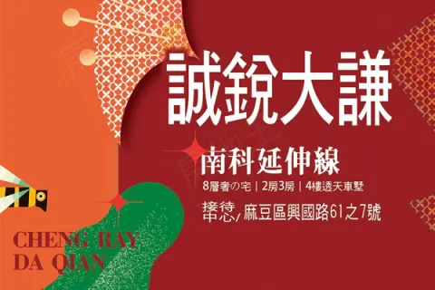 誠銳大謙建案主視覺