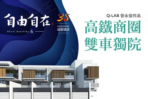 自由自在6建案主視覺