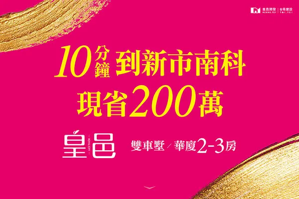 皇邑建案主視覺