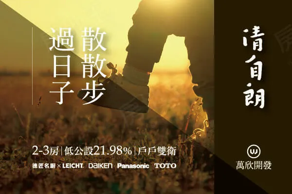 清自朗建案主視覺