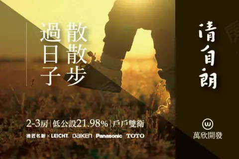 清自朗建案主視覺