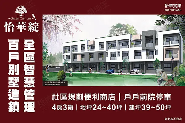 怡華綻建案主視覺