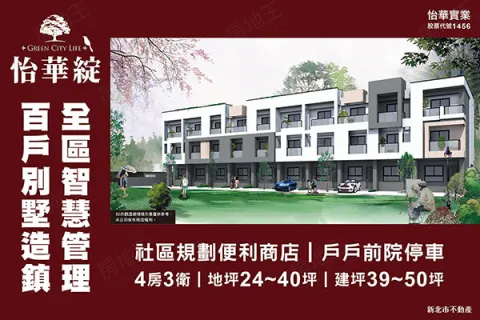 怡華綻建案主視覺