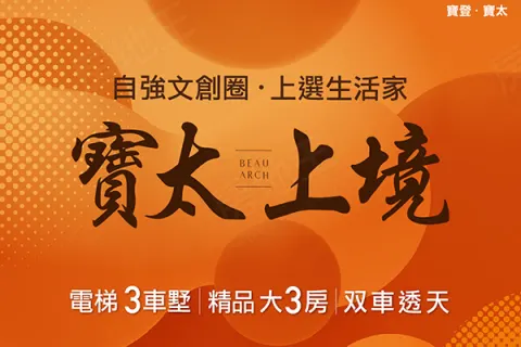 寶太上境建案主視覺