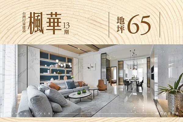 楓華13期建案主視覺