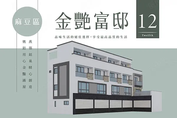 金艷富邸12建案主視覺