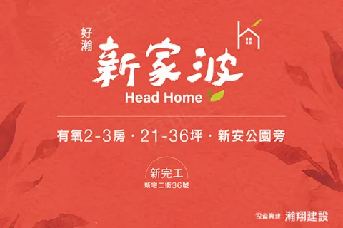 新家波建案主視覺