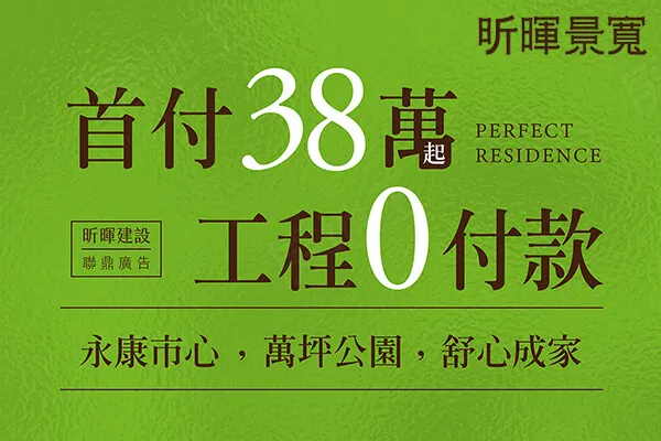 昕暉景寬建案主視覺