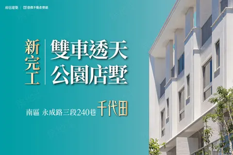 千代田建案主視覺