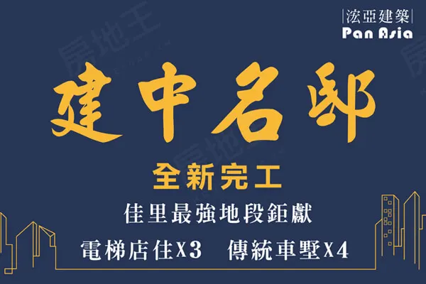 建中名邸建案主視覺