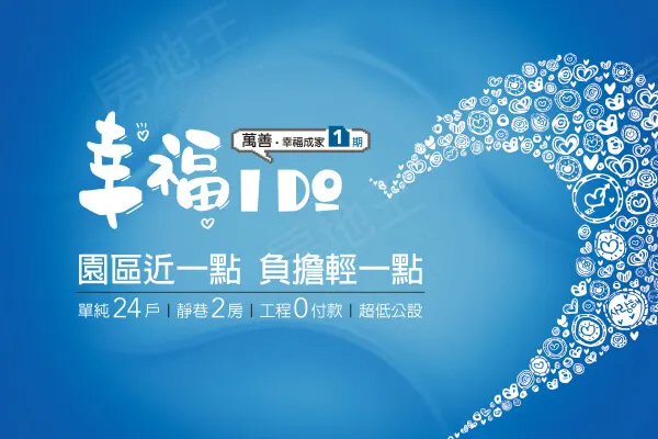 幸福IDO建案主視覺