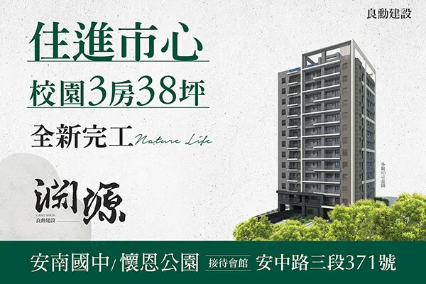 良勳淵源建案主視覺