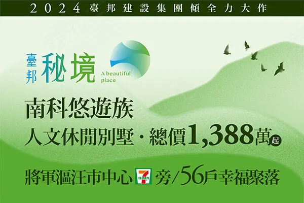 臺邦秘境建案主視覺