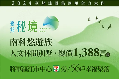 臺邦秘境建案主視覺
