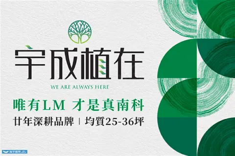 宇成植在建案主視覺