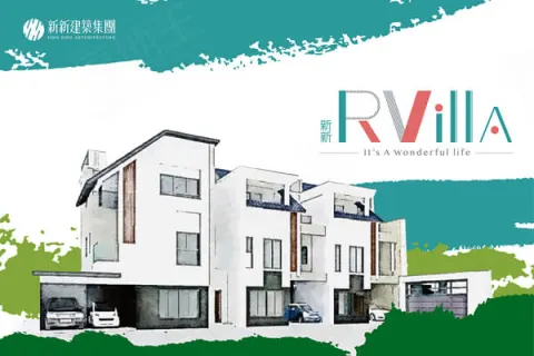 新新RVilla建案主視覺