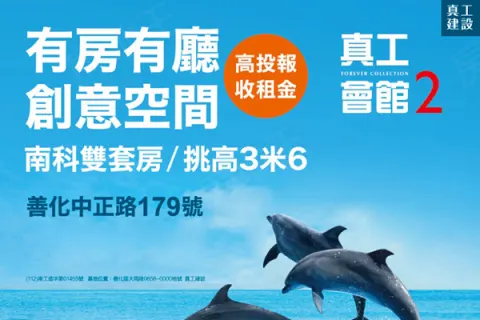 真工會館2建案主視覺