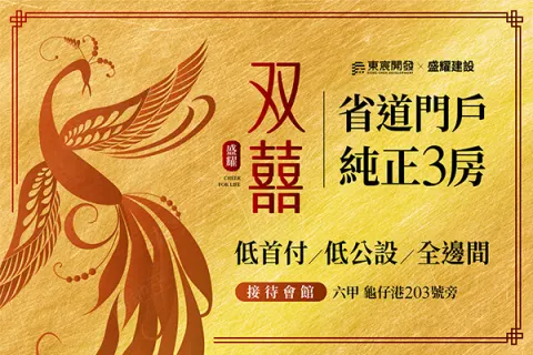 双囍建案主視覺
