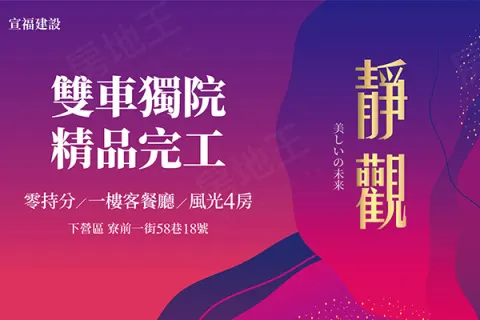 靜觀建案主視覺