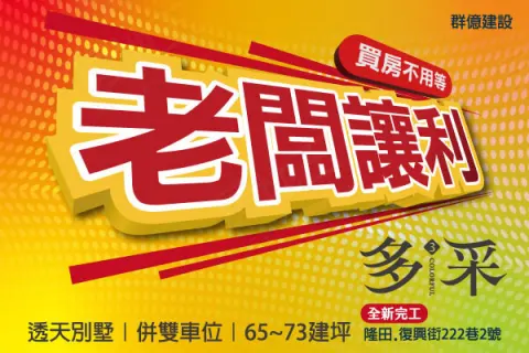 多采3建案主視覺