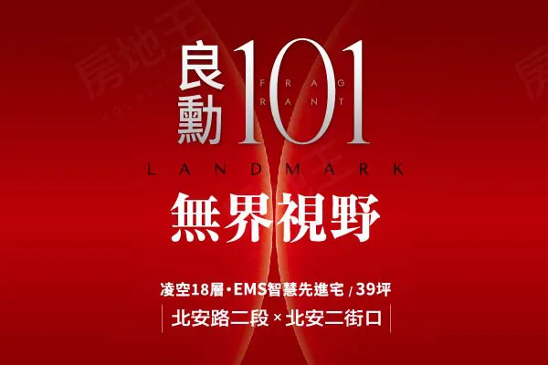 良勳101建案主視覺