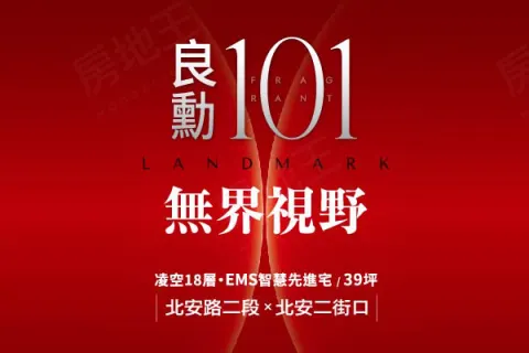 良勳101建案主視覺