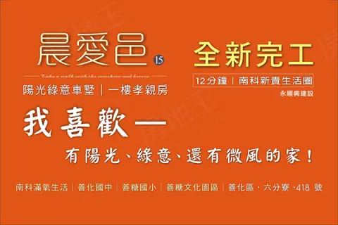 晨愛邑15建案主視覺
