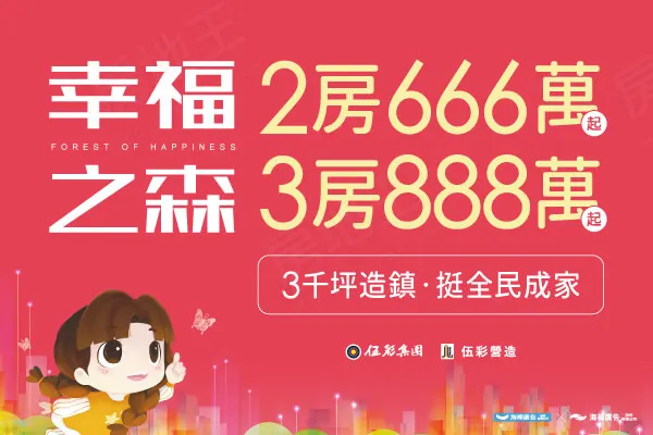幸福之森建案主視覺