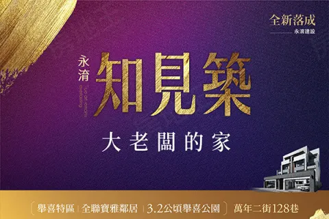 知見築建案主視覺