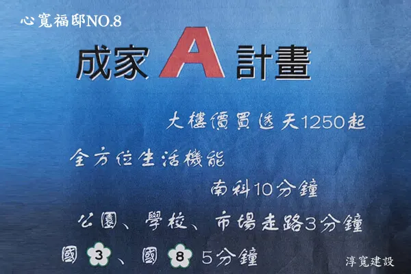 心寬福邸No.8建案主視覺