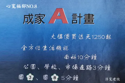 心寬福邸No.8建案主視覺