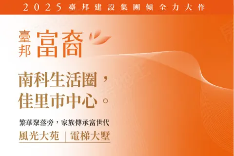 臺邦富裔建案主視覺