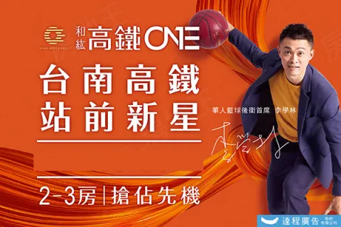 和紘高鐵ONE建案主視覺