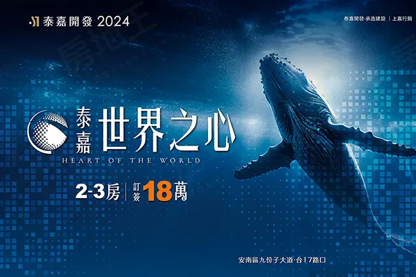 世界之心建案主視覺
