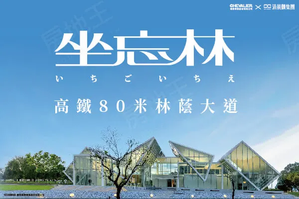 坐忘林建案主視覺