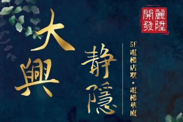 大興靜隱建案主視覺