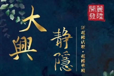 大興靜隱建案主視覺